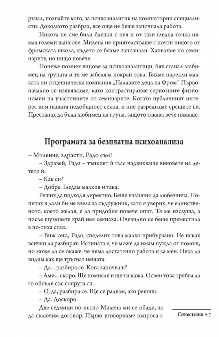 Синестезия