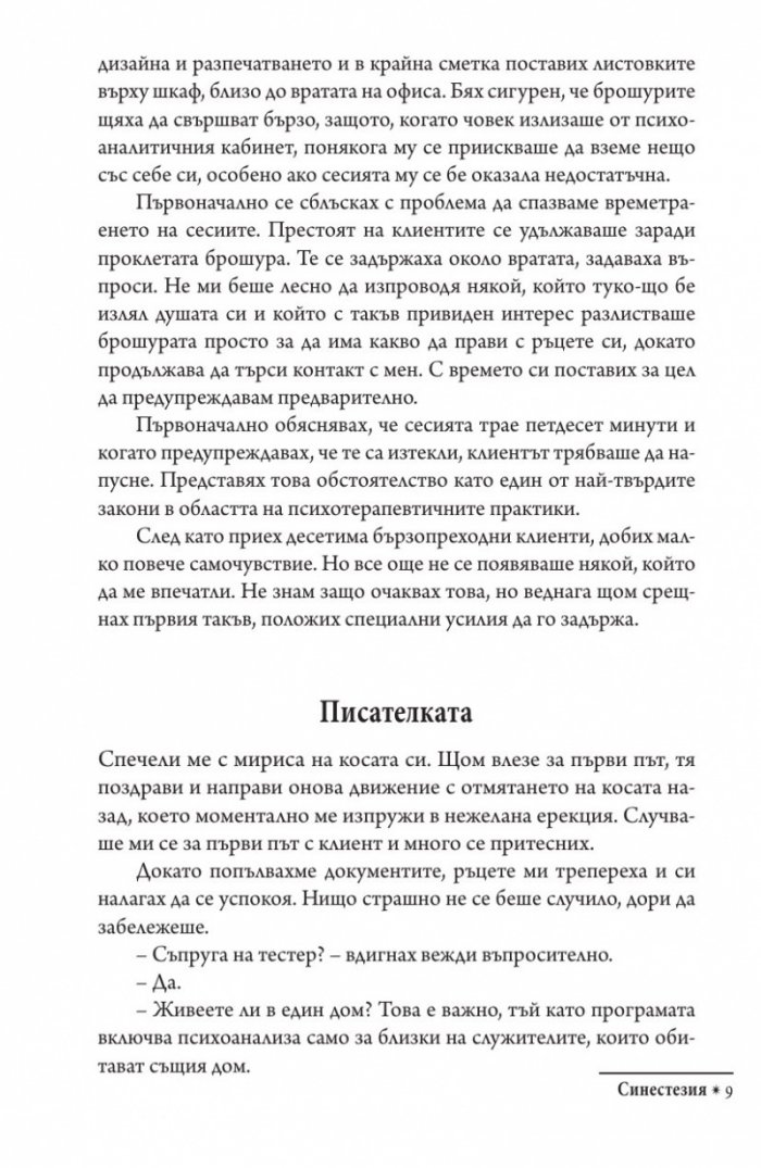 Синестезия