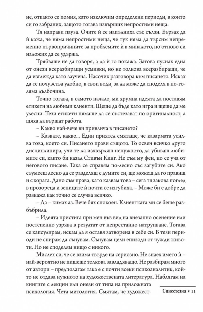 Синестезия