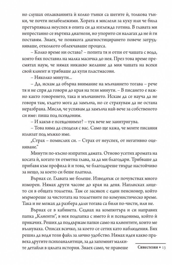 Синестезия