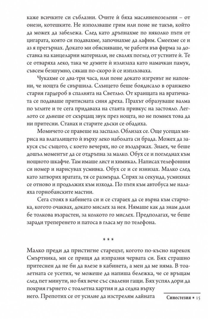 Синестезия