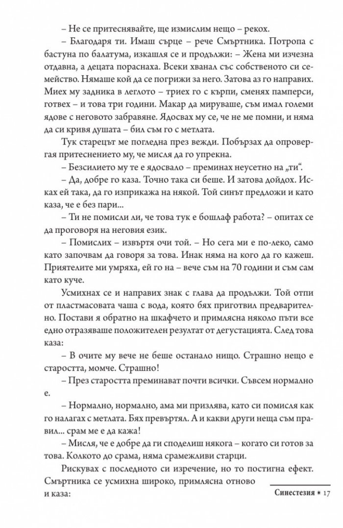 Синестезия