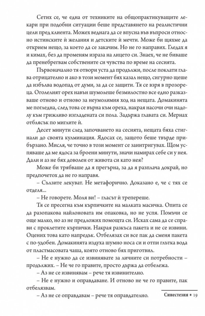 Синестезия