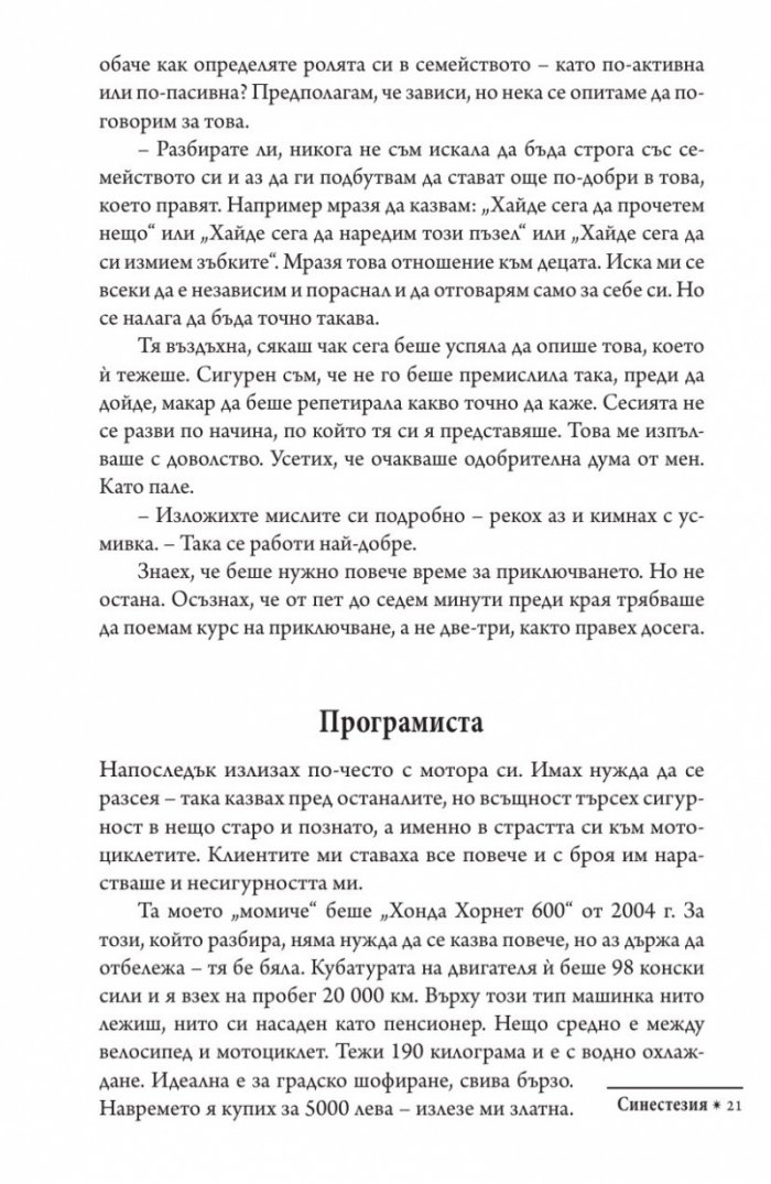 Синестезия
