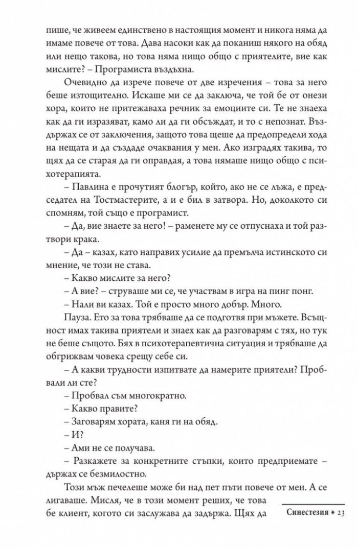 Синестезия