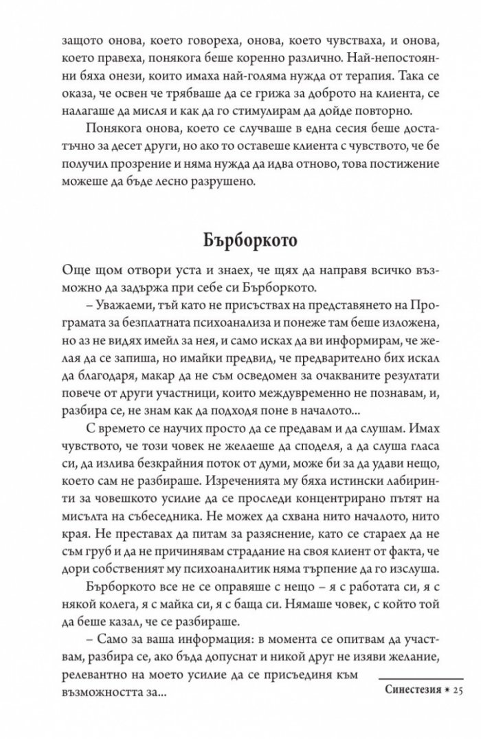 Синестезия