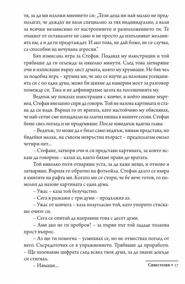 Синестезия
