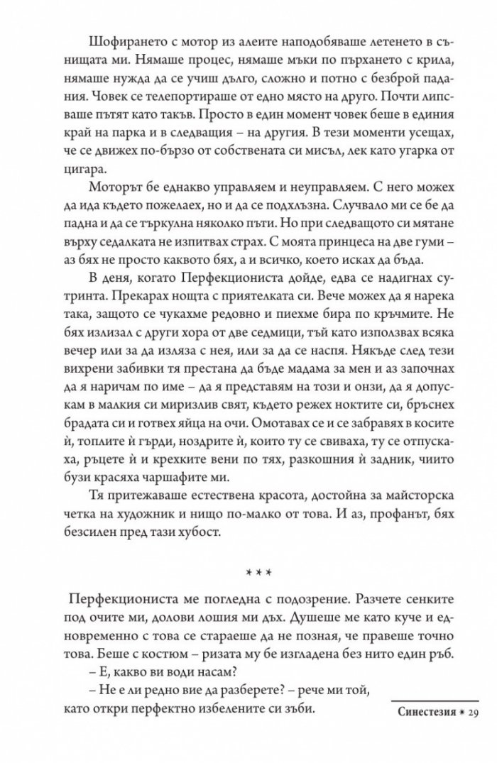 Синестезия