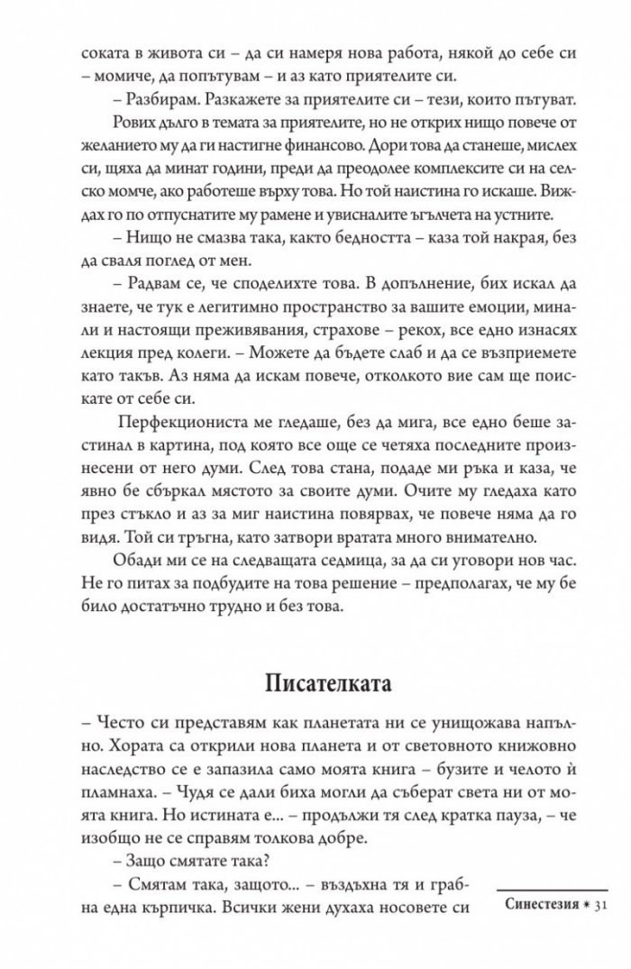 Синестезия