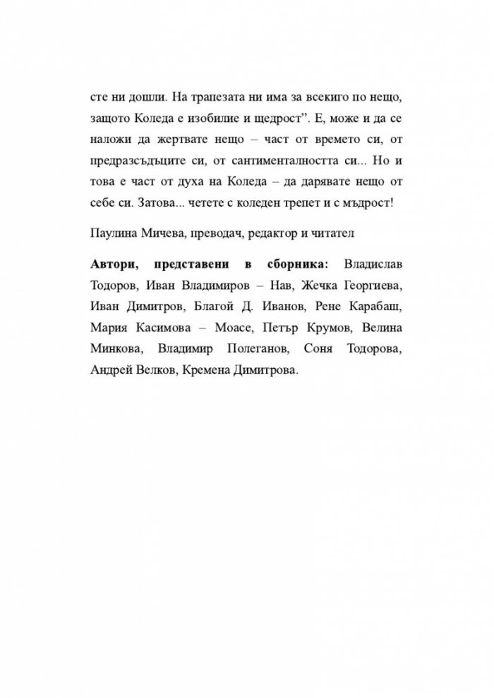 Коледно чудо