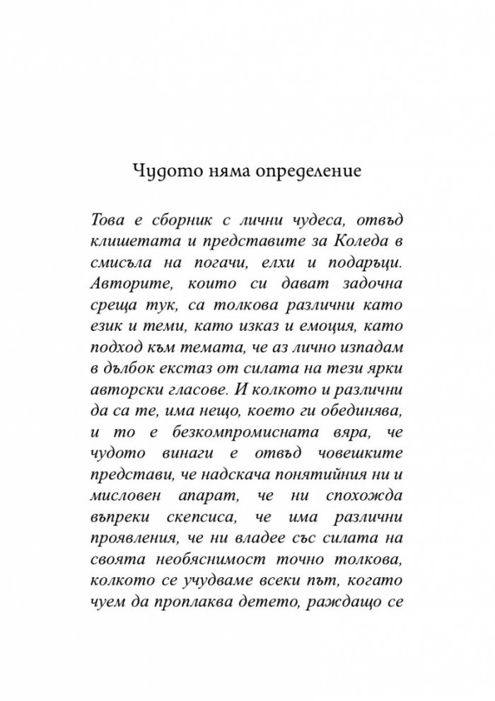 Коледно чудо