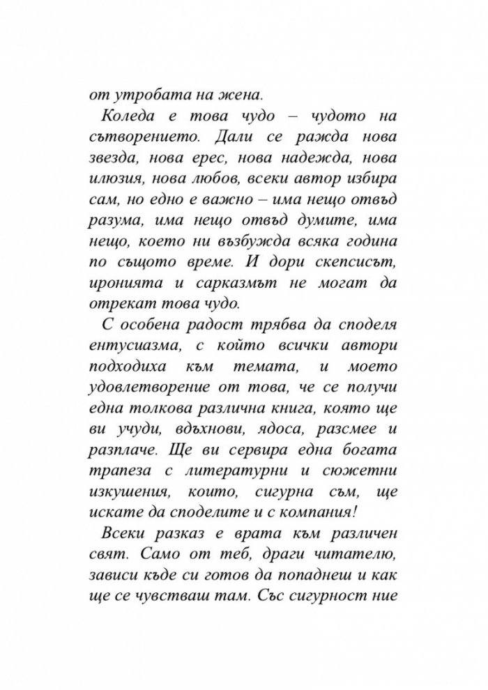 Коледно чудо