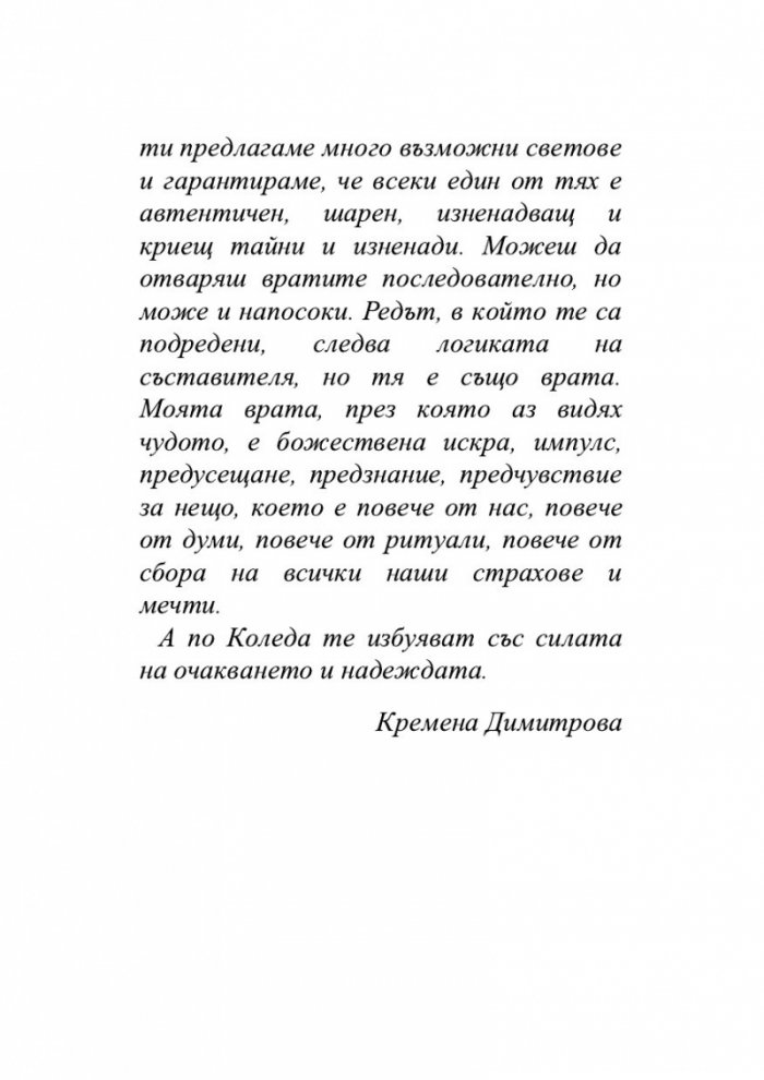 Коледно чудо