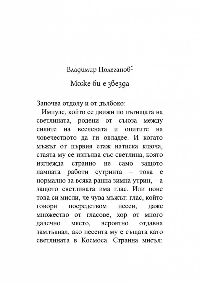 Коледно чудо