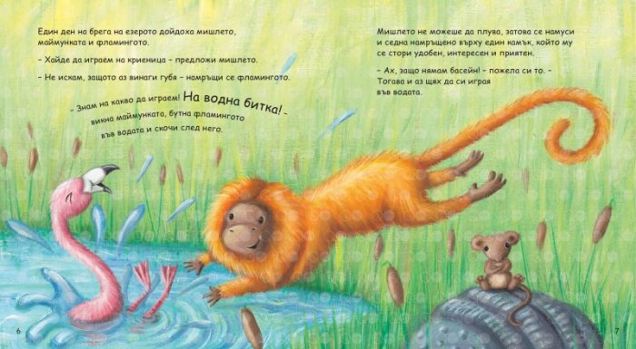 Моята голяма книга с приказки (Красиви приказки за лека нощ) Кн.5