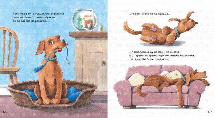 Моята голяма книга с приказки (Красиви приказки за лека нощ) Кн.5