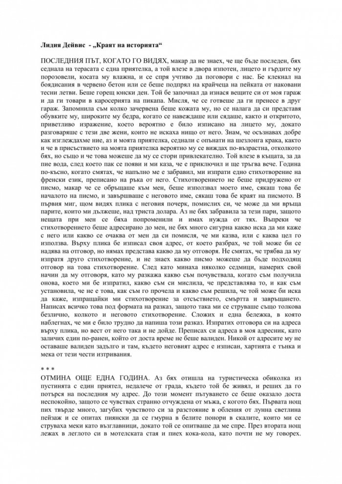 Краят на историята