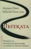 Пътеката