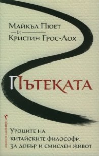 Пътеката