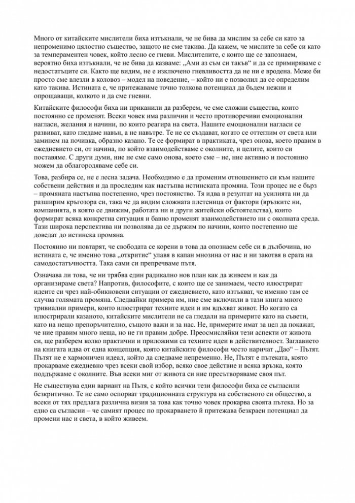 Пътеката