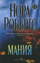 Мания