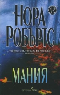 Мания
