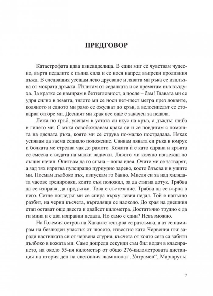 Ултра здравето