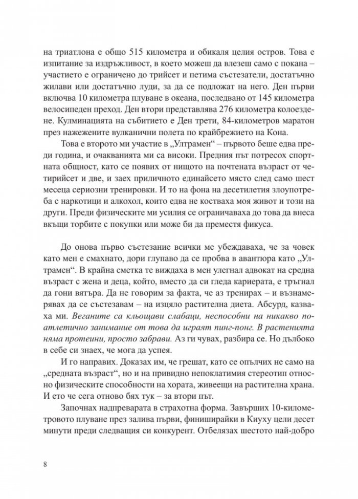 Ултра здравето