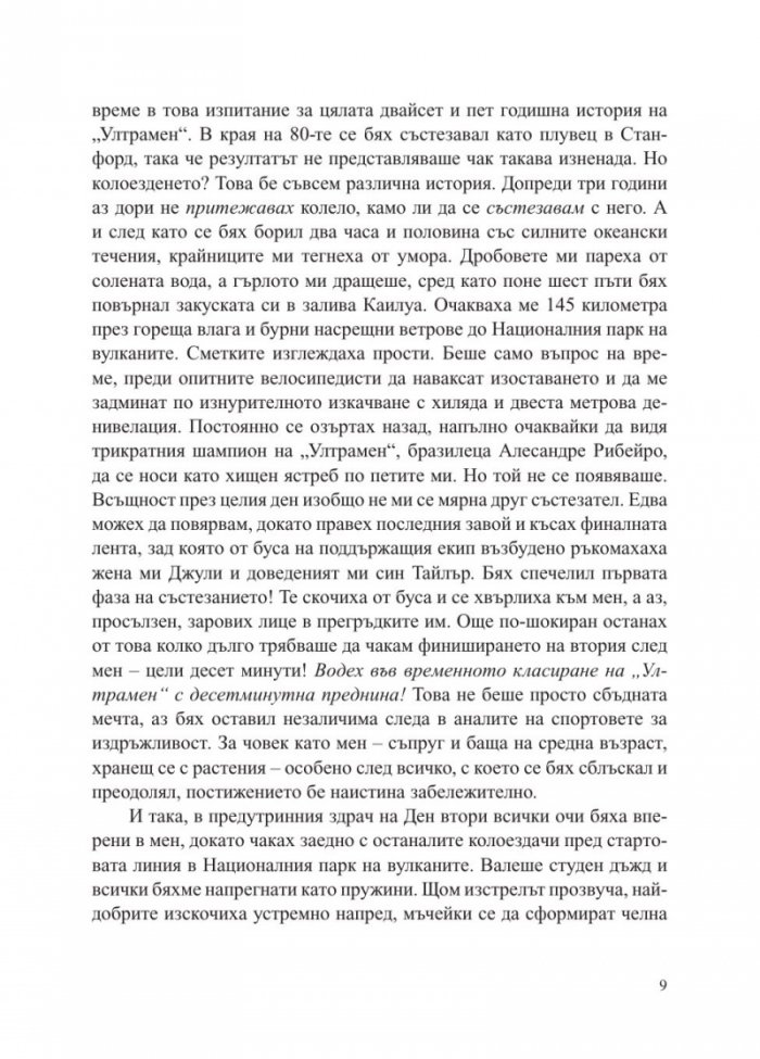 Ултра здравето