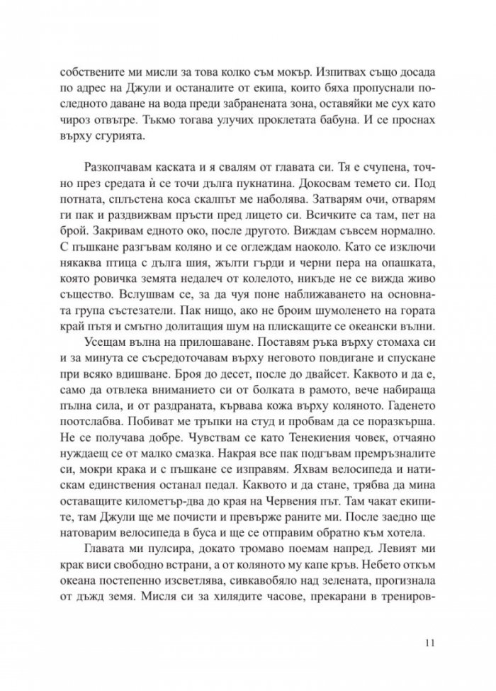 Ултра здравето
