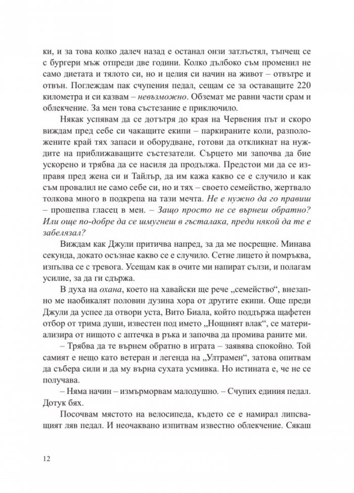 Ултра здравето