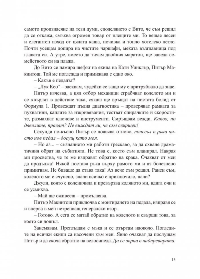 Ултра здравето