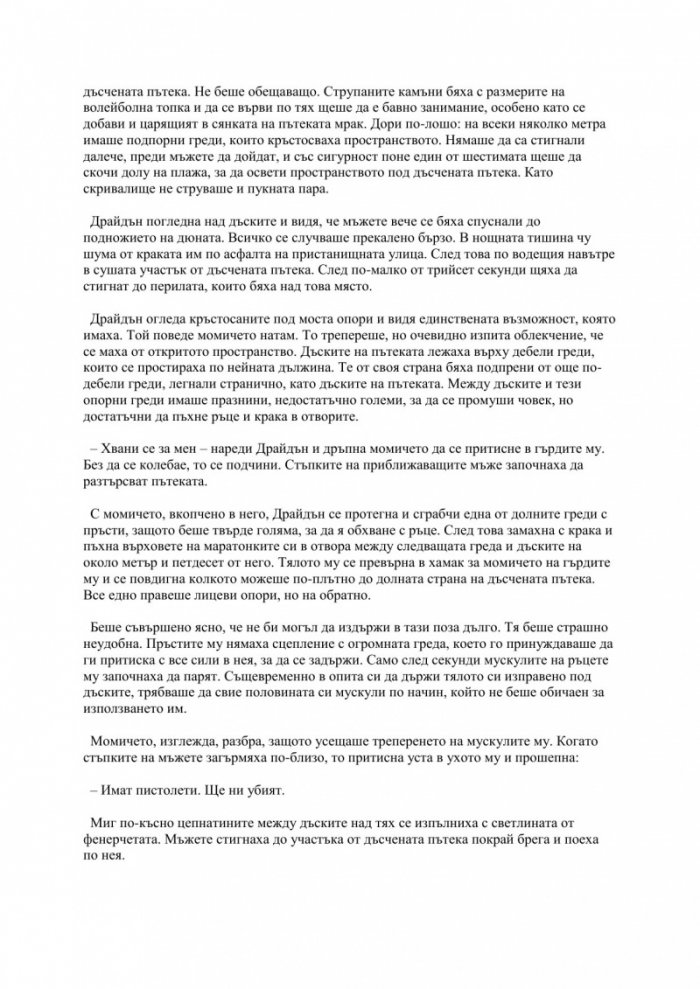 Бегачът
