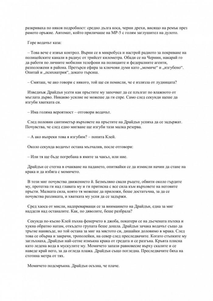 Бегачът