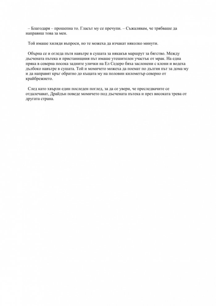 Бегачът