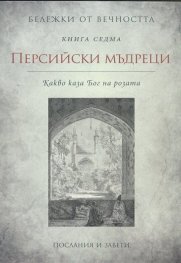Персийски мъдреци