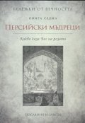 Персийски мъдреци