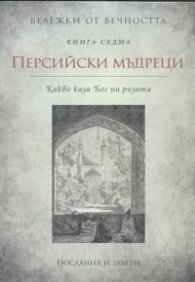Персийски мъдреци