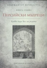 Персийски мъдреци
