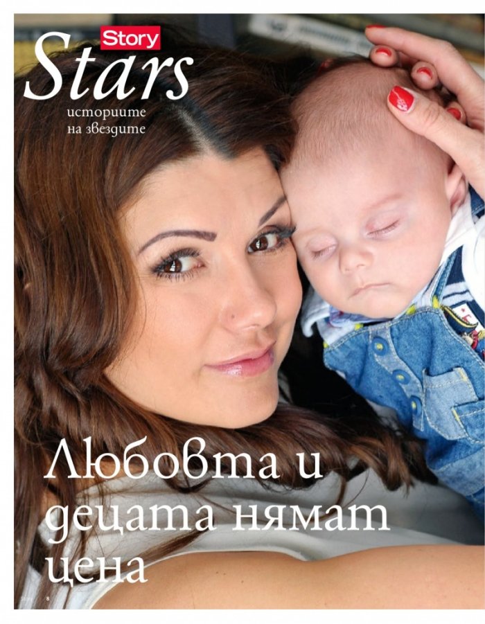 Story; Бр. 44/2014