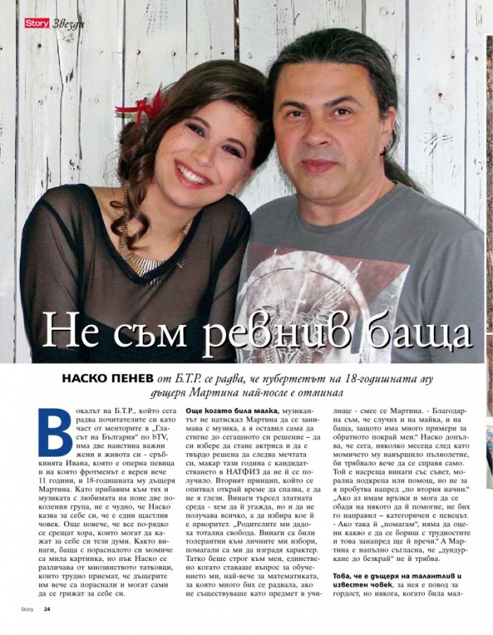 Story; Бр. 44/2014