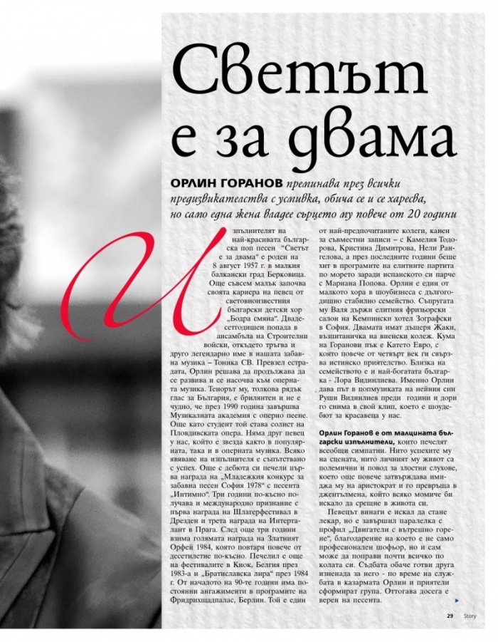 Story; Бр. 44/2014
