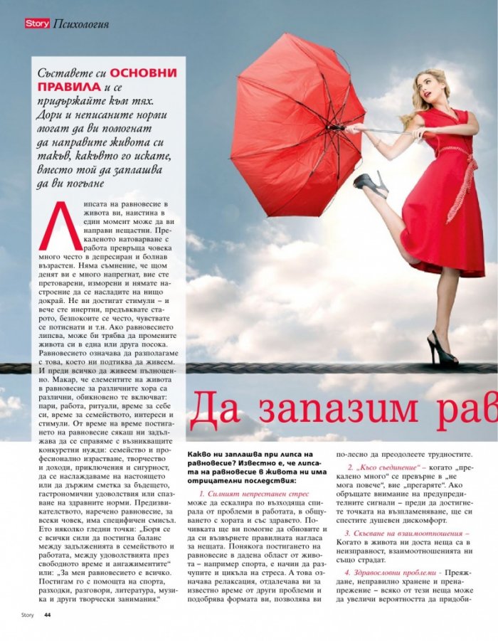 Story; Бр. 44/2014