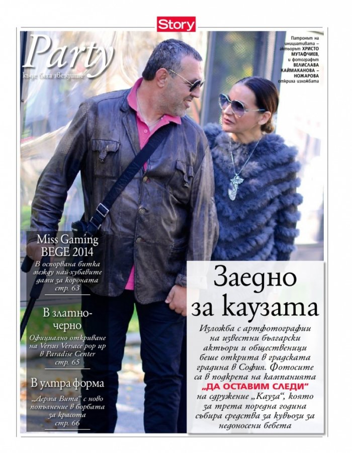 Story; Бр. 44/2014