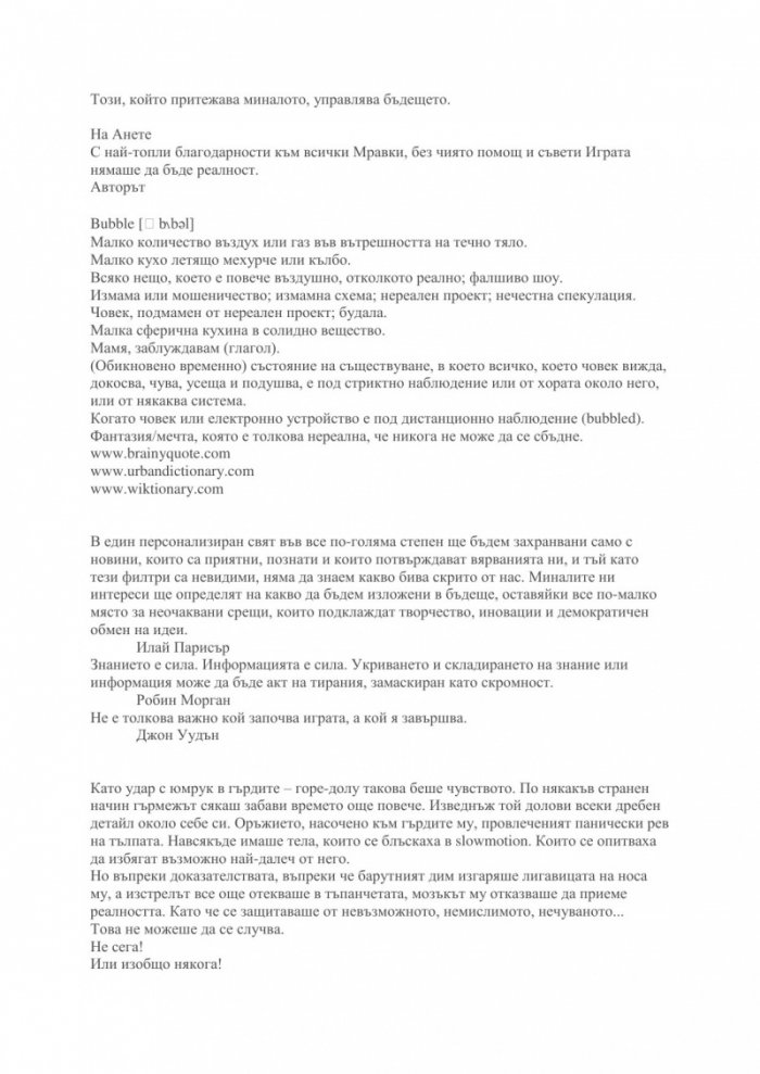Измамата