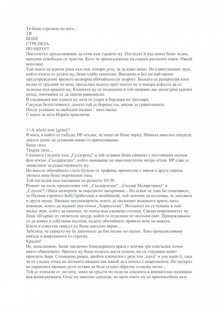 Измамата
