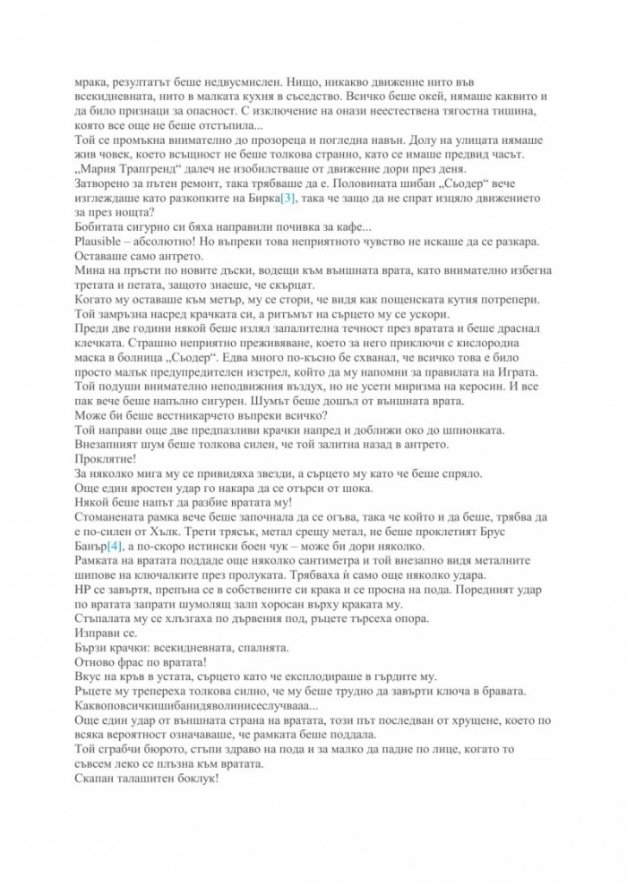 Измамата