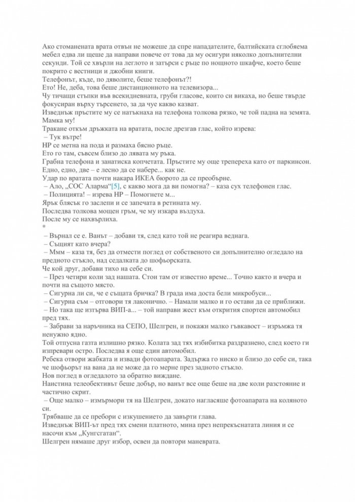 Измамата