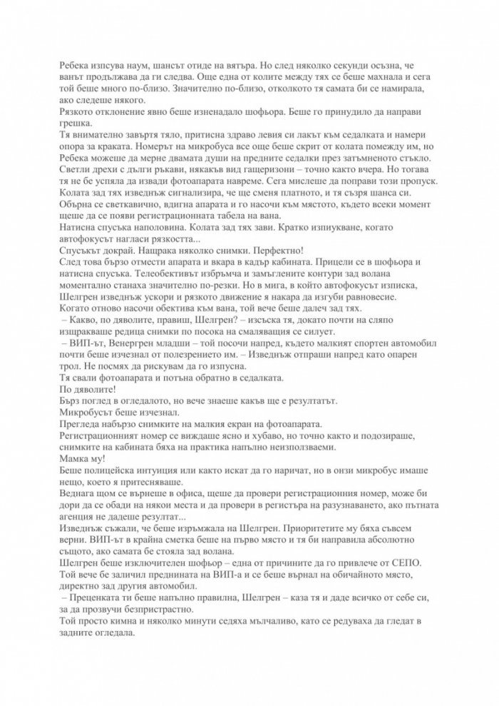 Измамата