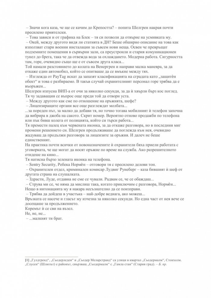 Измамата